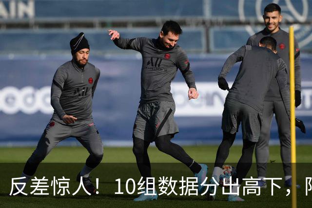 反差惊人！10组数据分出高下，阿森纳接洽恩佐，性价比碾压5500万报价被拒的吉马良斯